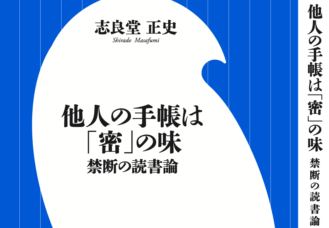 書籍『他人の手帳は「密」の味』が出ます！